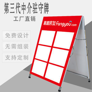 房地产中介门前的“驻守板” 小小展示架背后的成交大文章