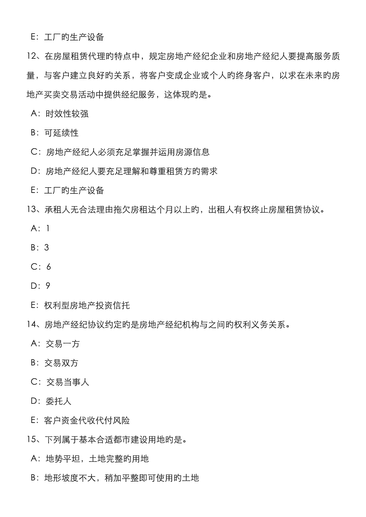 2022年辽宁省房地产经纪人制度与政策 营业税的纳税时间和地点考试试题解析