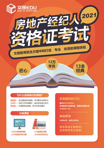 中山房地产经纪人资格证考试全攻略 从报名到执业