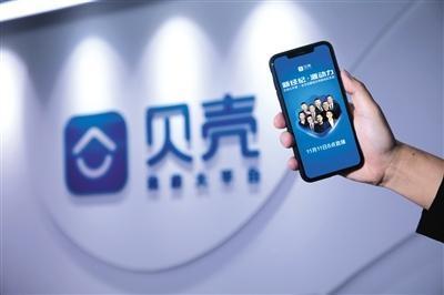 贝壳找房 居住服务新物种如何重塑房地产经纪
