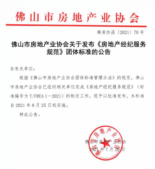佛山房地产经纪服务新规8月实施 佣金指导价3%引领行业规范化
