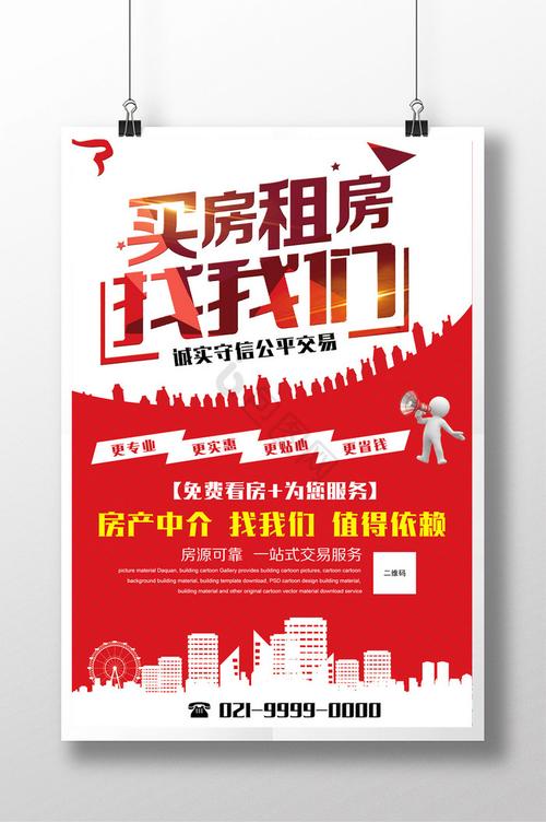 房产中介海报设计指南 打造吸睛又专业的房地产经纪宣传利器